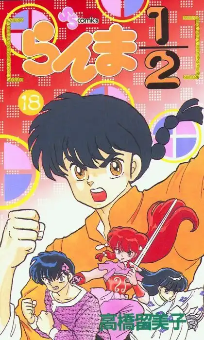 Ranma 1/2 Chapter 180 1